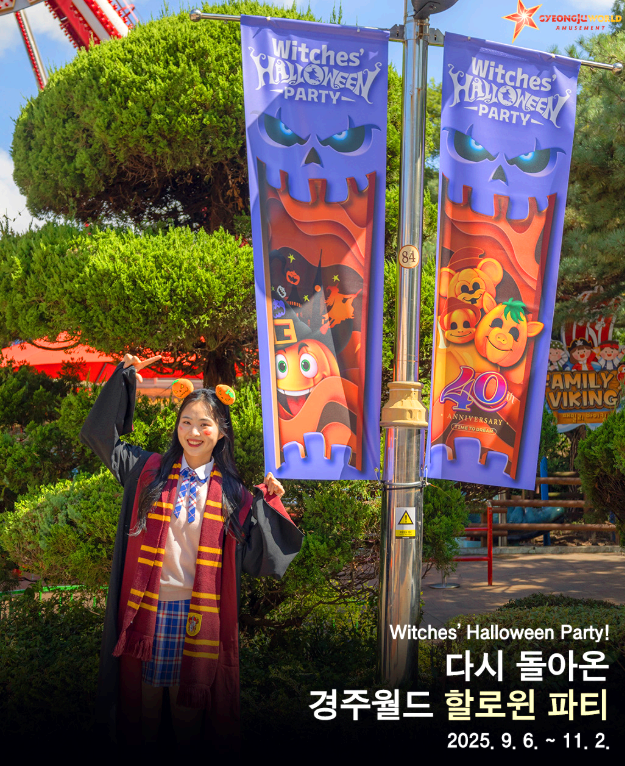 할로윈축제