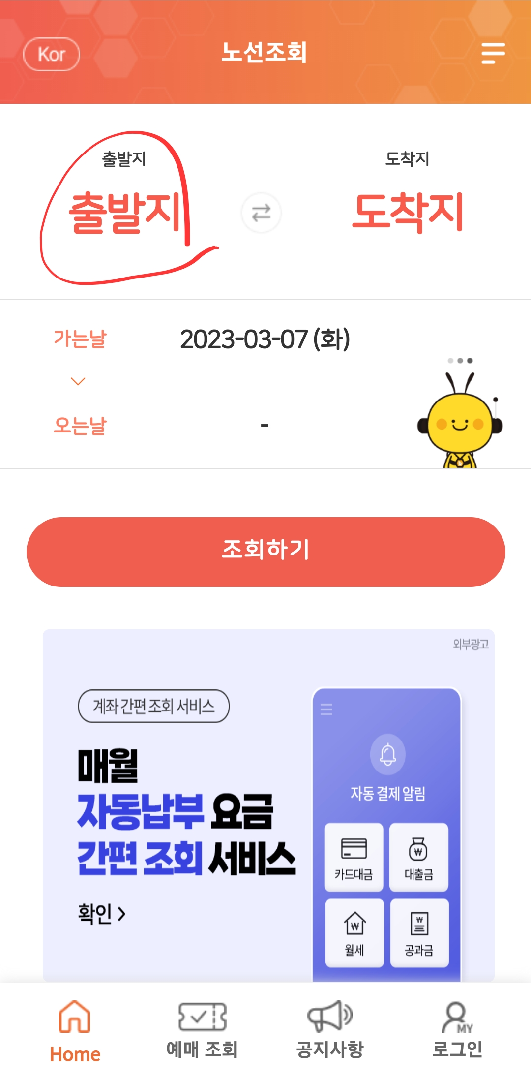 출발지-선택하기