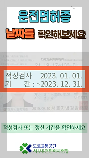 운전면허 적성검사 갱신 준비물