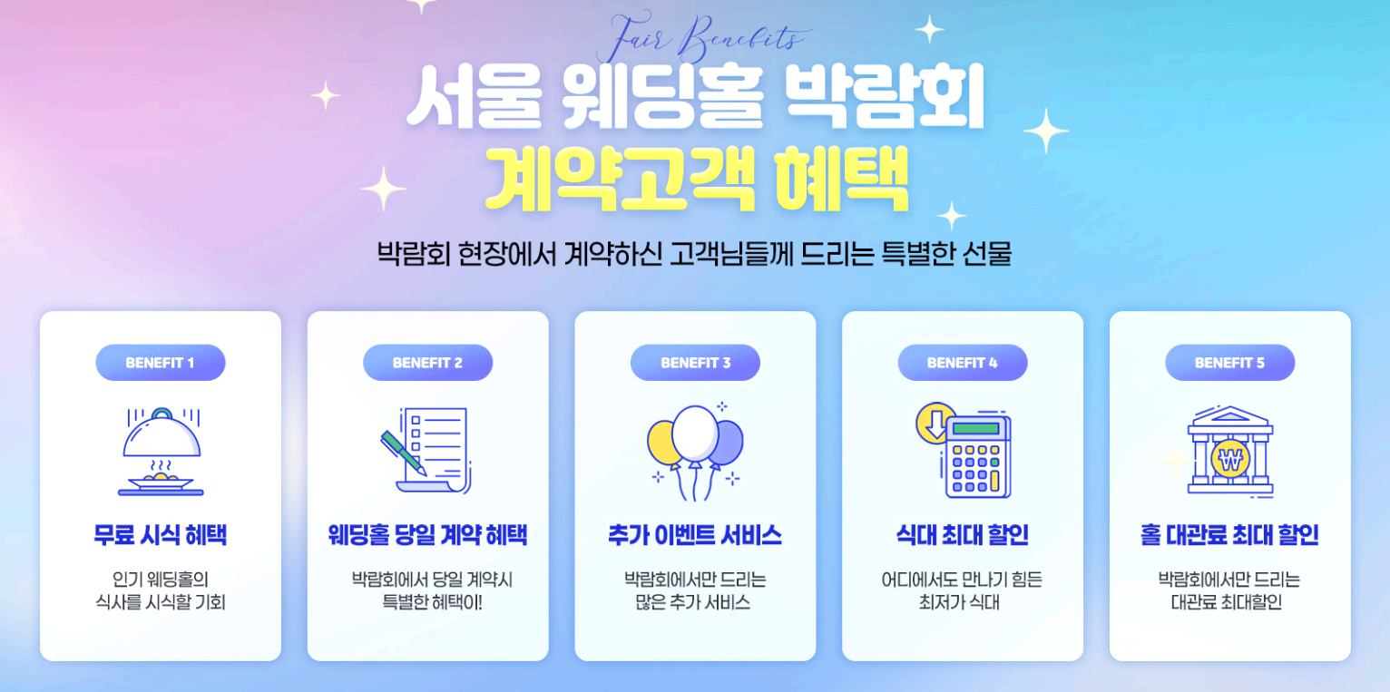 서울 세텍 웨딩홀 박람회