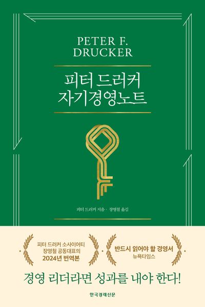 자기경영노트 책표지 사진