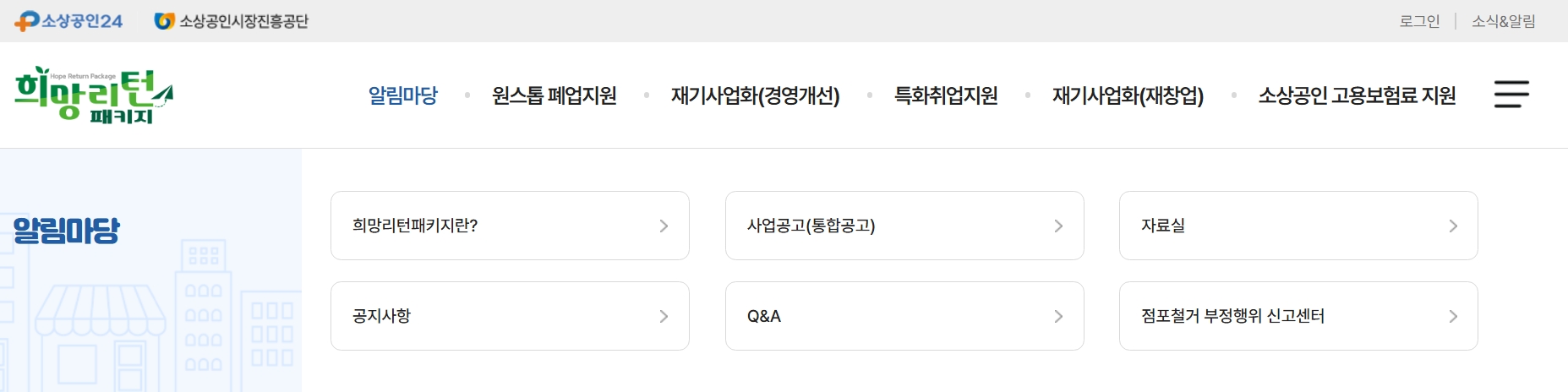 소상공인 희망리턴패키지 신청 알아보기