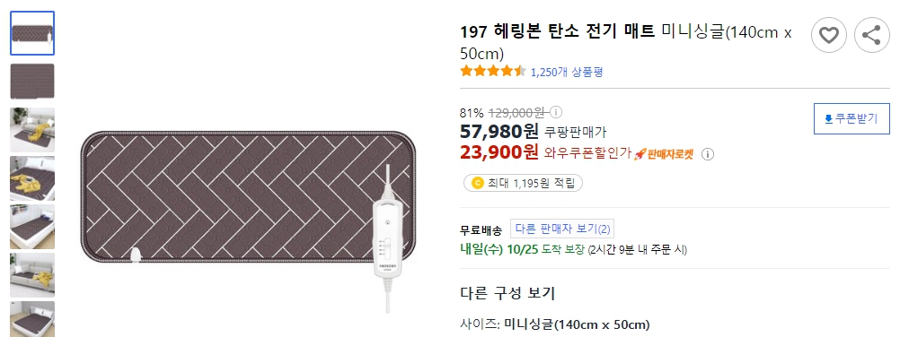 197-헤링본-탄소-전기-매트미니싱글(140cm-x-50cm)