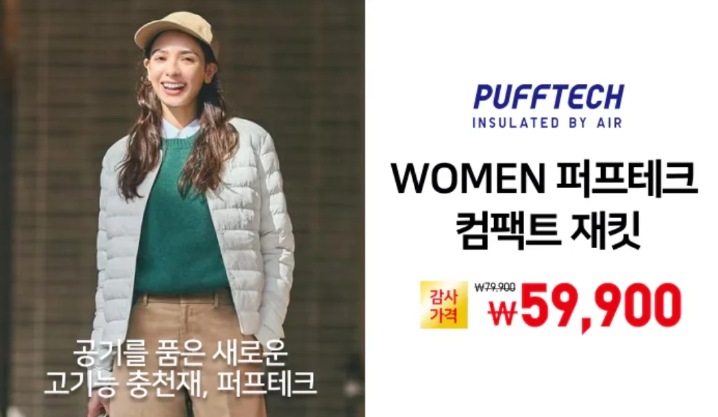 유니클로 감사제 여자 할인