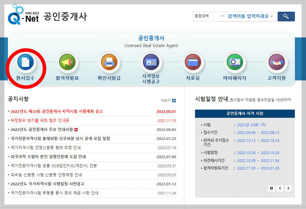 공인중개사 시험 접수방법 &#124; 바로가기 안내