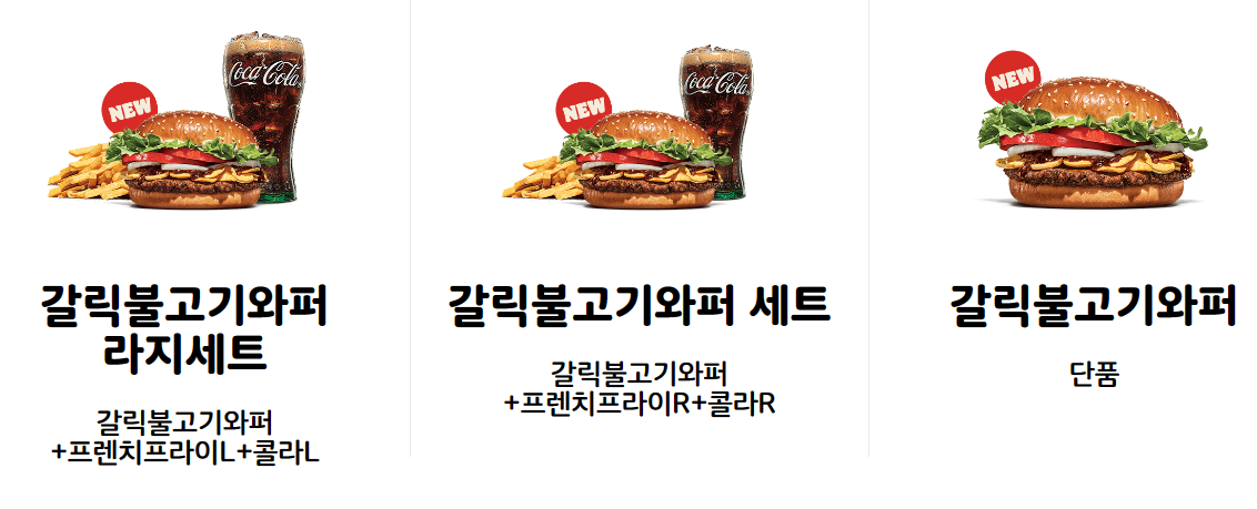 버커킹 와퍼 메뉴 알아보기(치즈와퍼, 불고기와퍼,베이컨치즈와퍼,갈릭불보기와퍼)