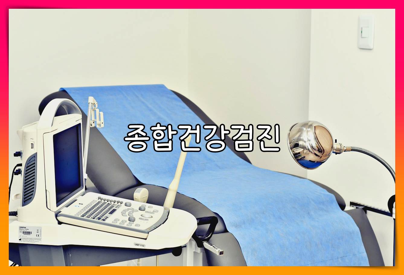 종합병원 건강검진 비용