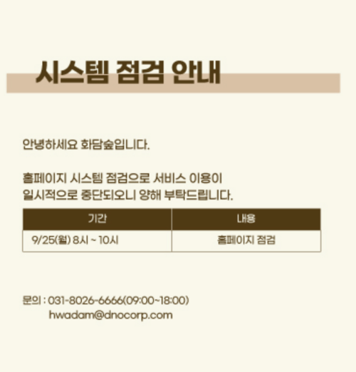 화담숲-예매-가을축제