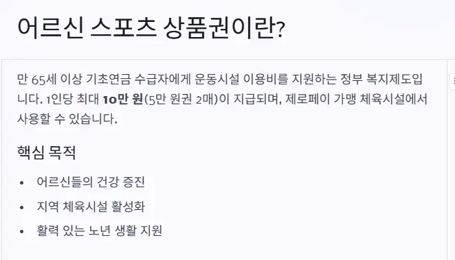 어르신 스포츠 상품권이란