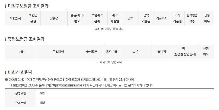 내보험찾아줌서비스