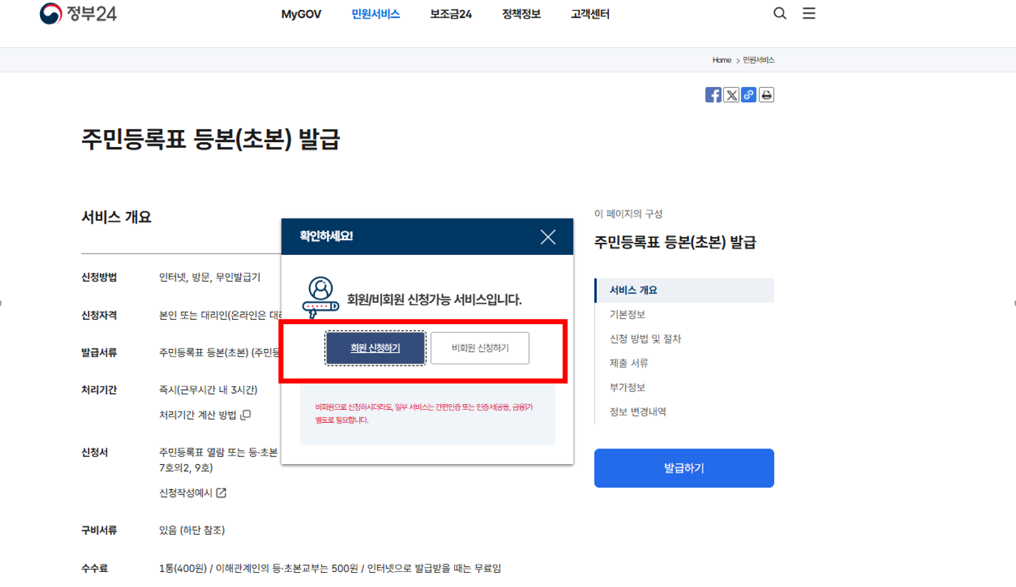 회원 또는 비회원 으로 신청하기