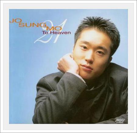 조성모 to heaven