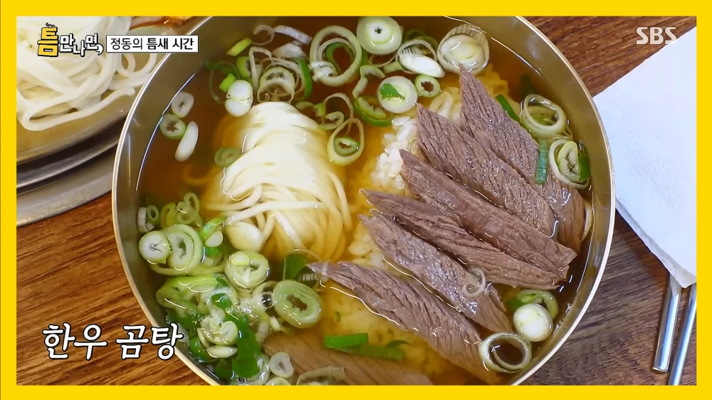 틈만나면-한우곰탕-북창동-맛집-애성회관