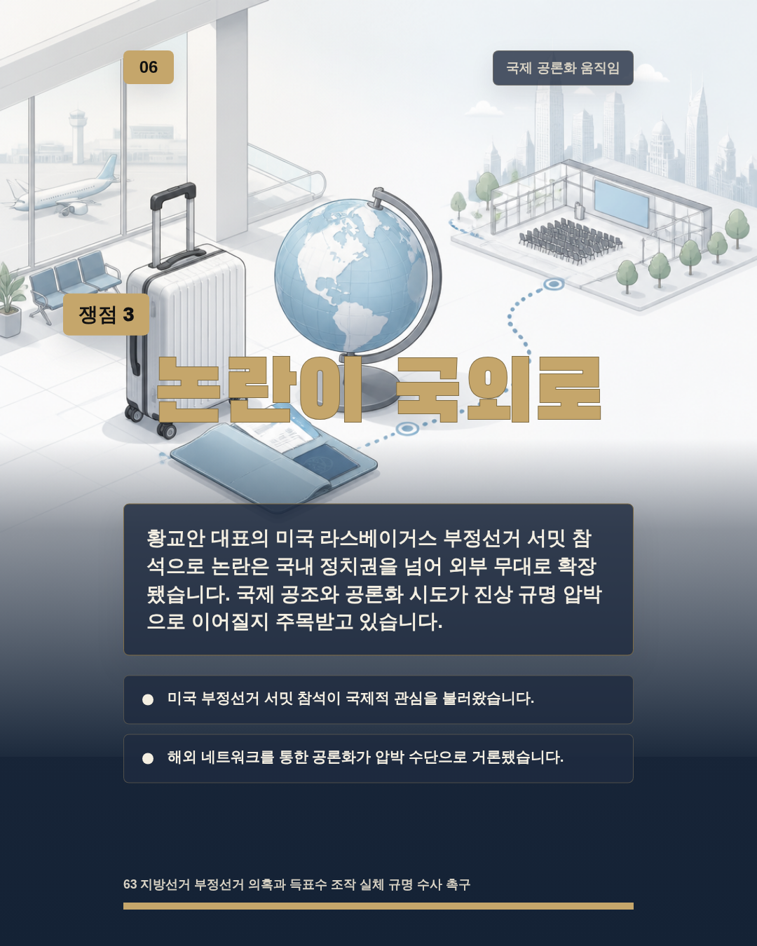 논란이 국외로