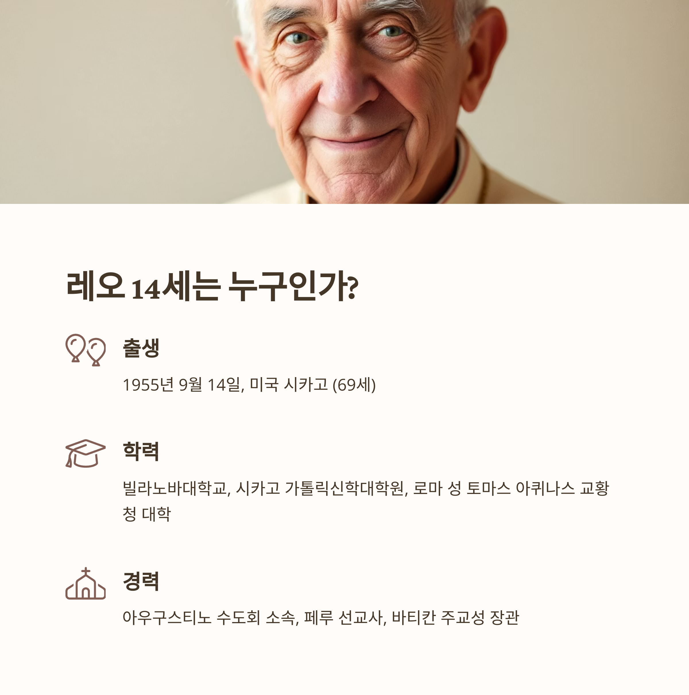 제267대 교황, 미국 출신 레오 14세 탄생