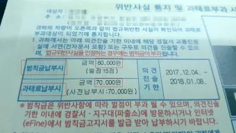 범칙금과 과태료의 차이한눈에 비교하기로_8