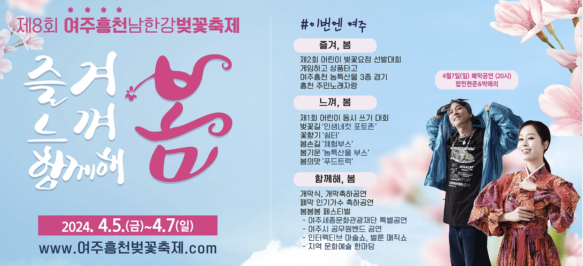 여주흥천남한강벚꽃축제 일정
