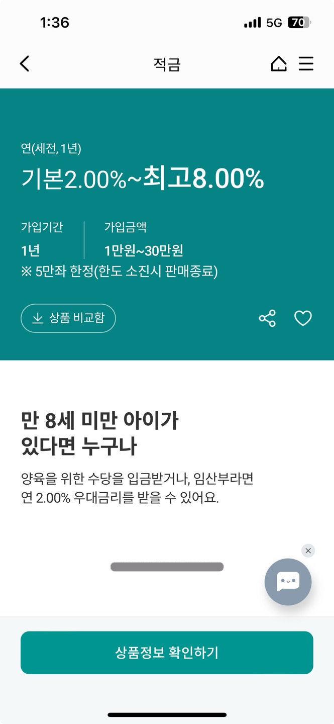 하나은행 부모급여 아동수당 아이키움 적금, 최고 금리 8%