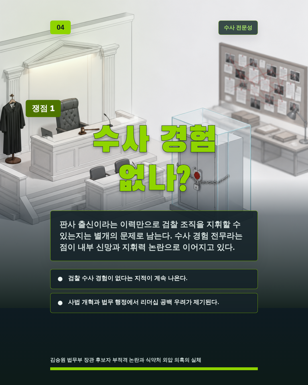 수사 경험 없나?