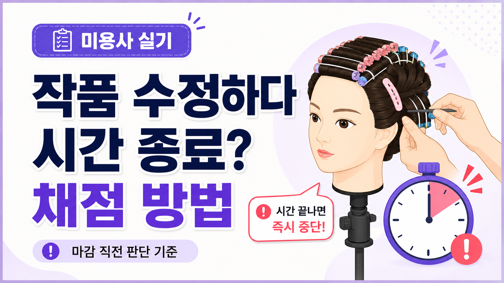 실기시험 종료 전에 작품 수정하가 종료시 대처 방법 설명 이미지