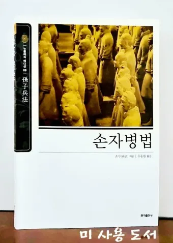 손자병법 시계편 14궤도 전쟁_10