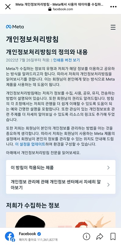 개인정보처리방침-3