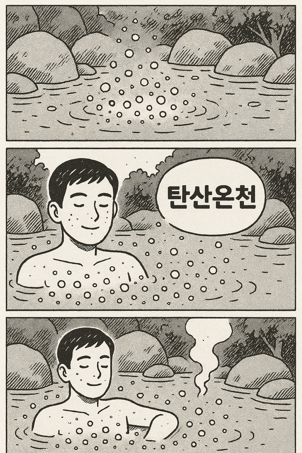 국내 탄산수 온천 추천지 - 혈액순환피부미용 힐링까지 한 번에