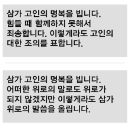 조문 위로말 직장 상사 친구 답장 기독교 영어로 위로글 문자
