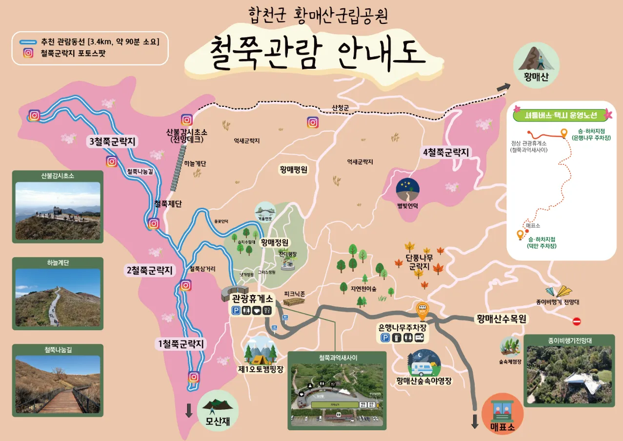 철쭉관람안내도