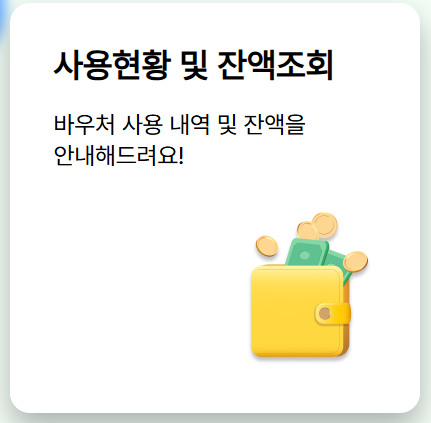 교육급여 바우처 지급일 사용처