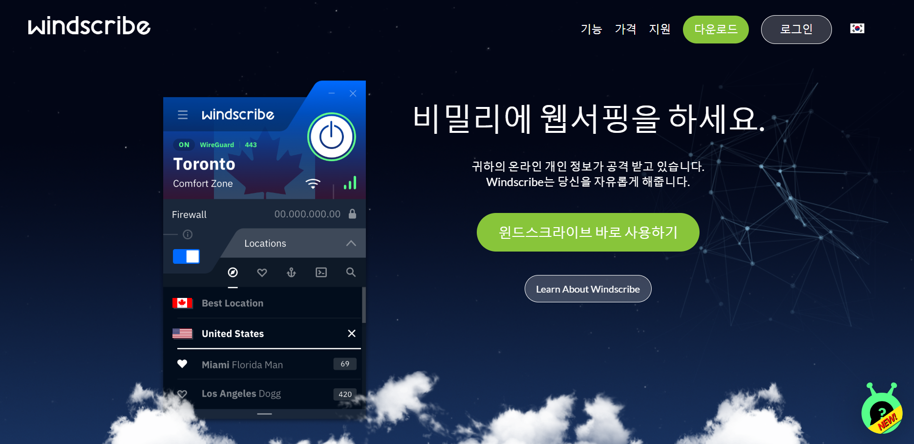 무료 VPN 사이트