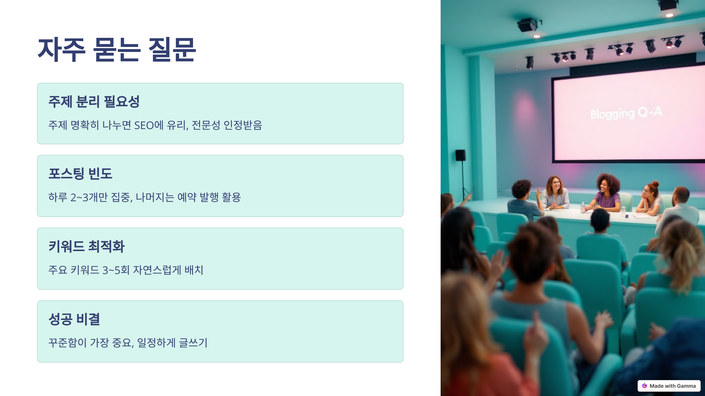 자주 묻는 질문