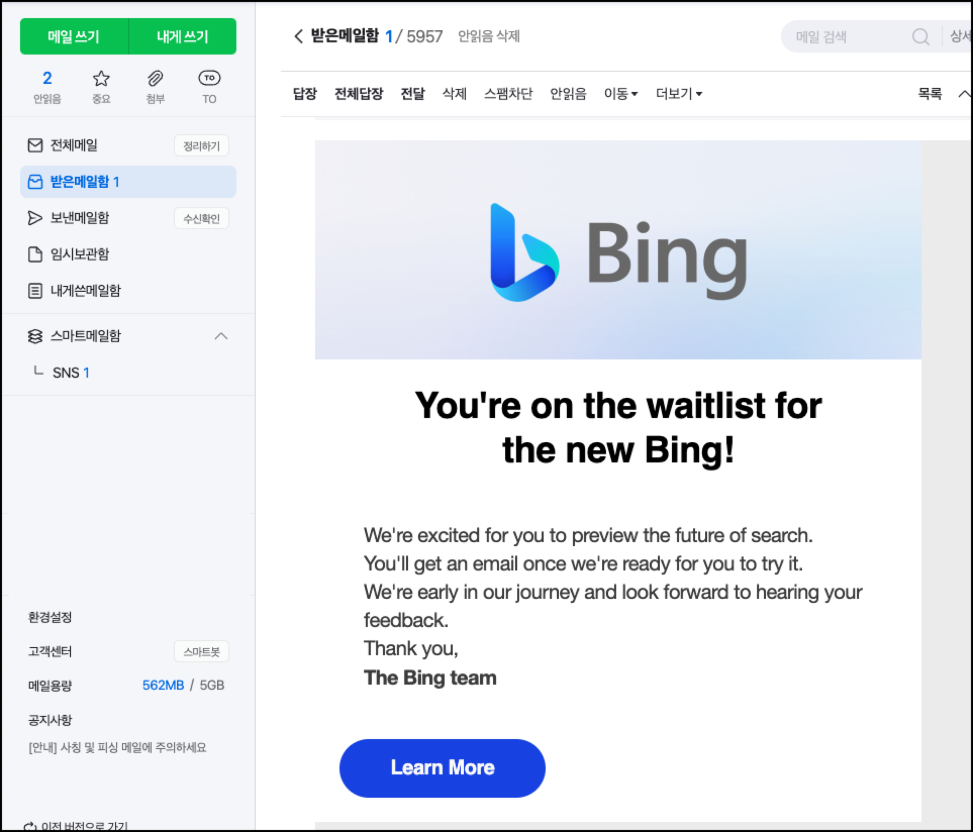 new bing 신청 메일