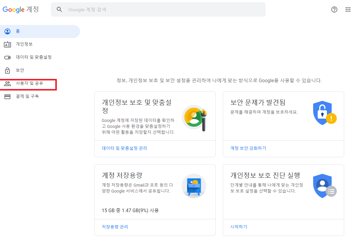 사용자 및 공유