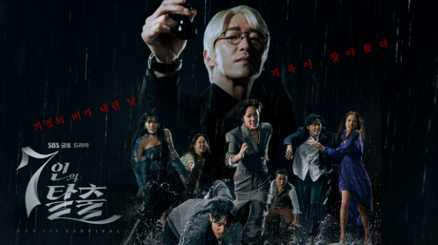 7인의 탈출 등장인물