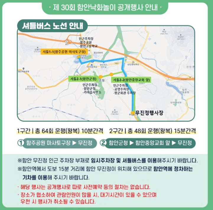 함안 낙화축제 예약 주차장 셔틀
