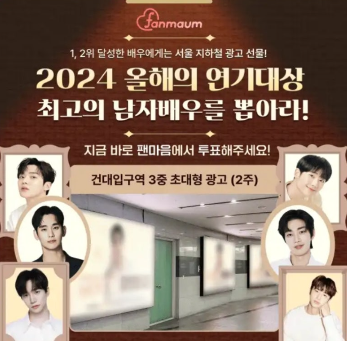 2024년 12월 17일 팬마음 남자배우 투표 19차 캐시워크 정답