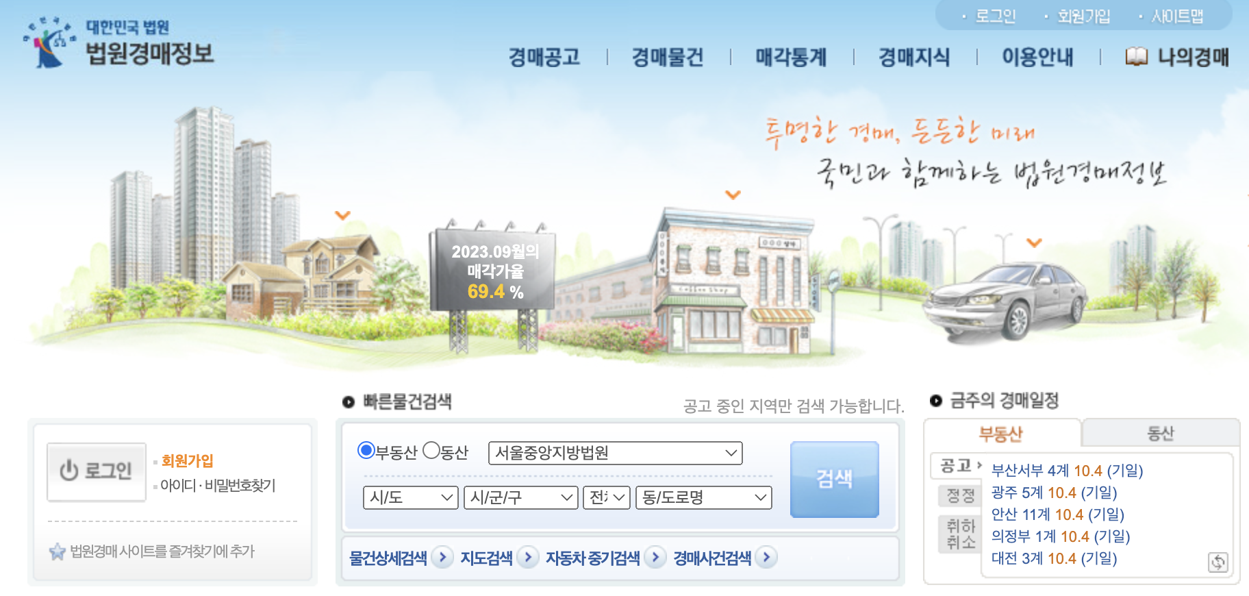 법원 경매 사이트