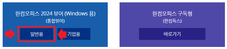 한글뷰어 무료 다운로드