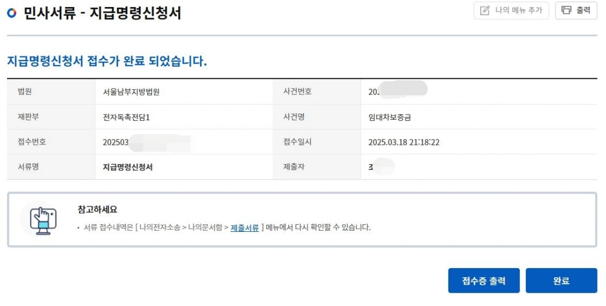 15-지급명령-신청-완료