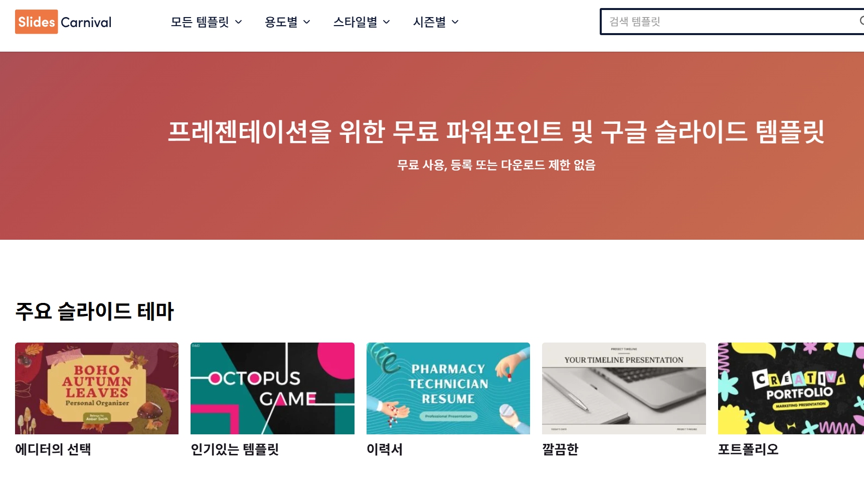 무료 PPT템플릿 사이트