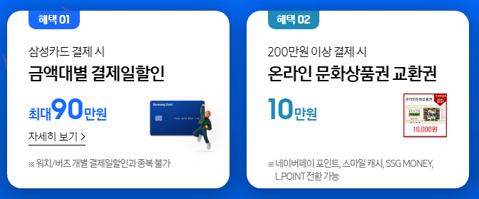 2023-코리아세일페스타-삼성전자-구매혜택-이미지