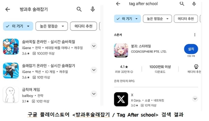 방과후술래잡기 다운로드 검색 결과