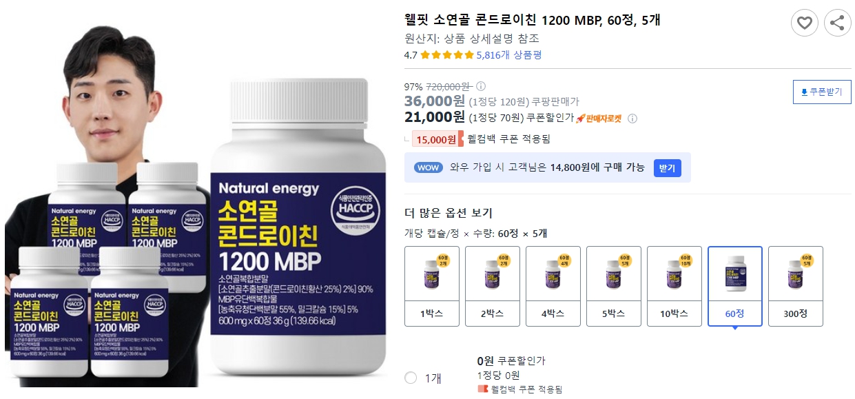 웰핏-소연골-콘드로이친-1200-MBP,-60정,-5개