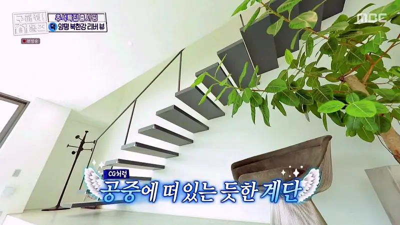 구해줘홈즈 경기도 양평 통창 파노라마 뷰 북한강 리버뷰 러뷰게임 인테리어 리모델링 추석특집 파도파도 홈서핑 소개