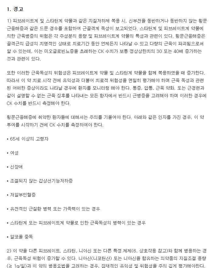 업타바캡슐-복용-주의사항