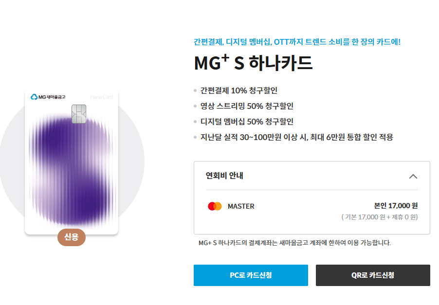 MG+S 하나카드 혜택