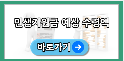 민생지원금 수령액 조회