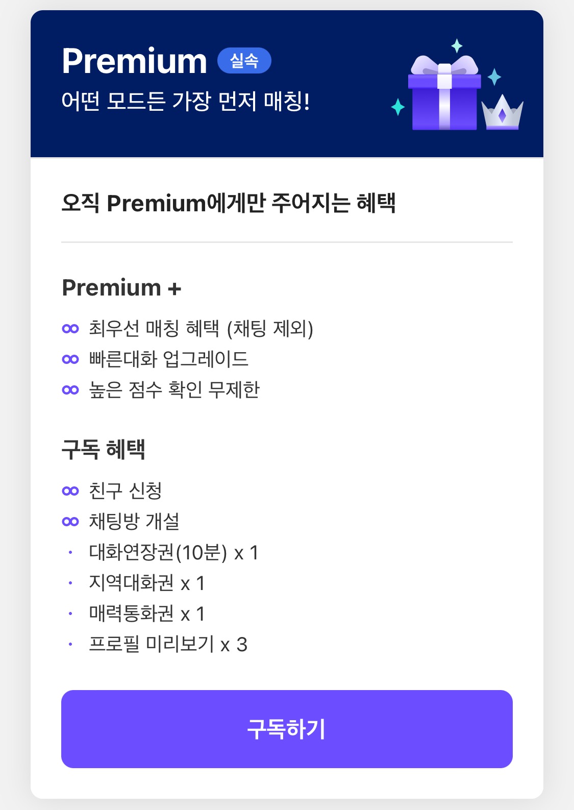 커넥팅 구독 결제 프리미엄 혜택