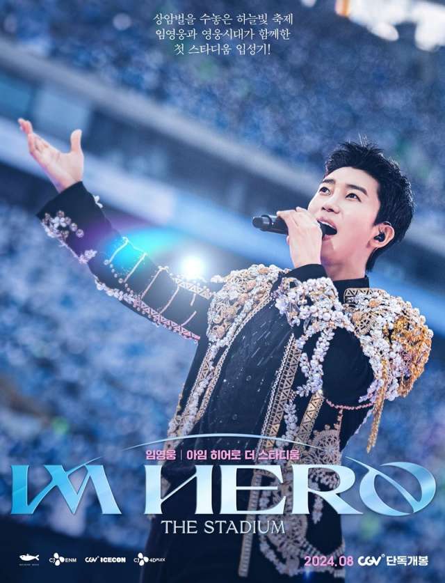 임영웅 영화예매방법